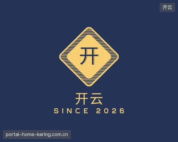 解读开云官方网站